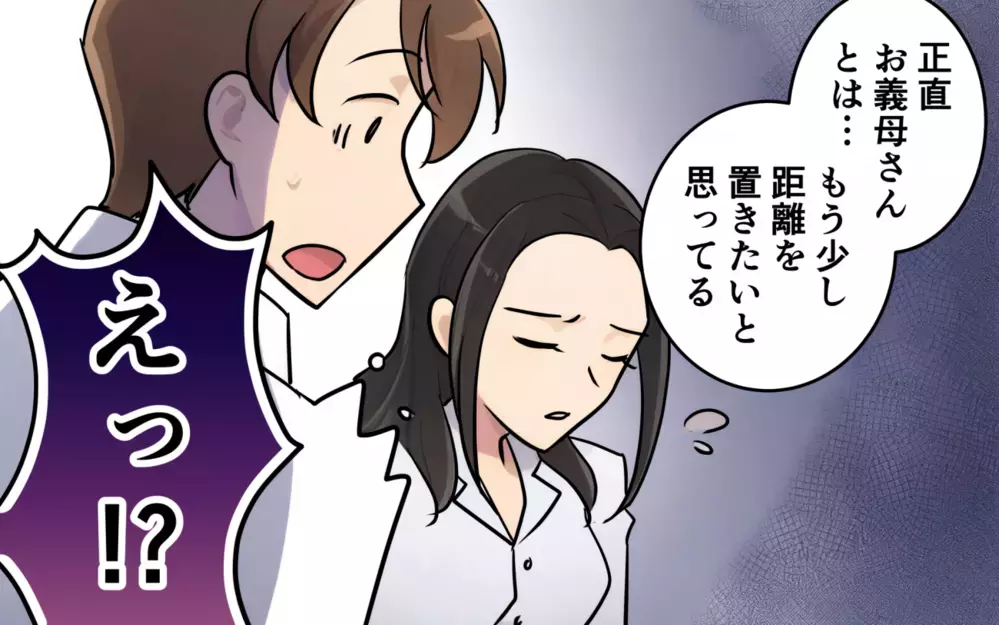 お義母さん、そのゼロ距離ツラすぎます…！「本当の母親みたいに慕って」とグイグイくる義母との付き合い方