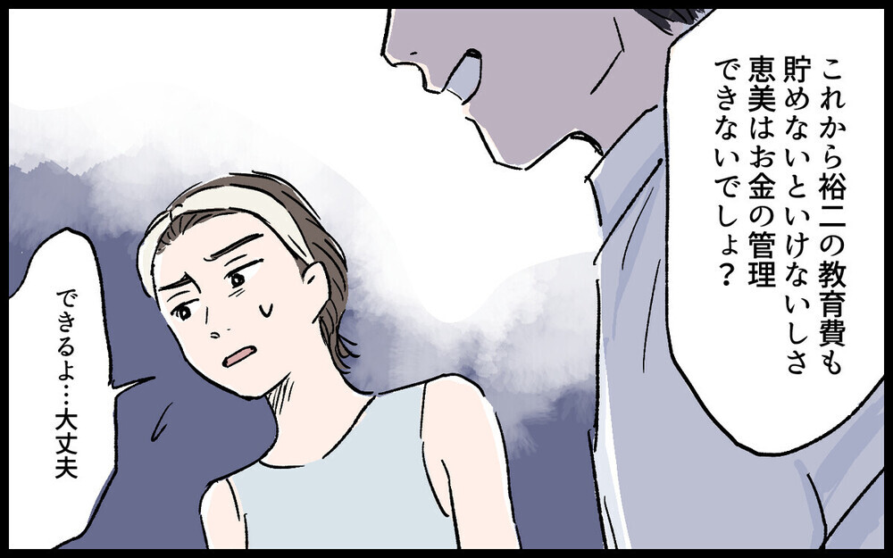 「化粧品なんてムダ！」妻を”つまらないおばさん”と見下してくる夫に対抗するには？