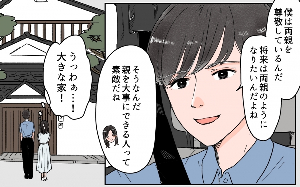 「うん、同居するつもりでいるよ？」夫が勝手に義実家同居を承諾!? 結婚の挨拶が波乱過ぎる！