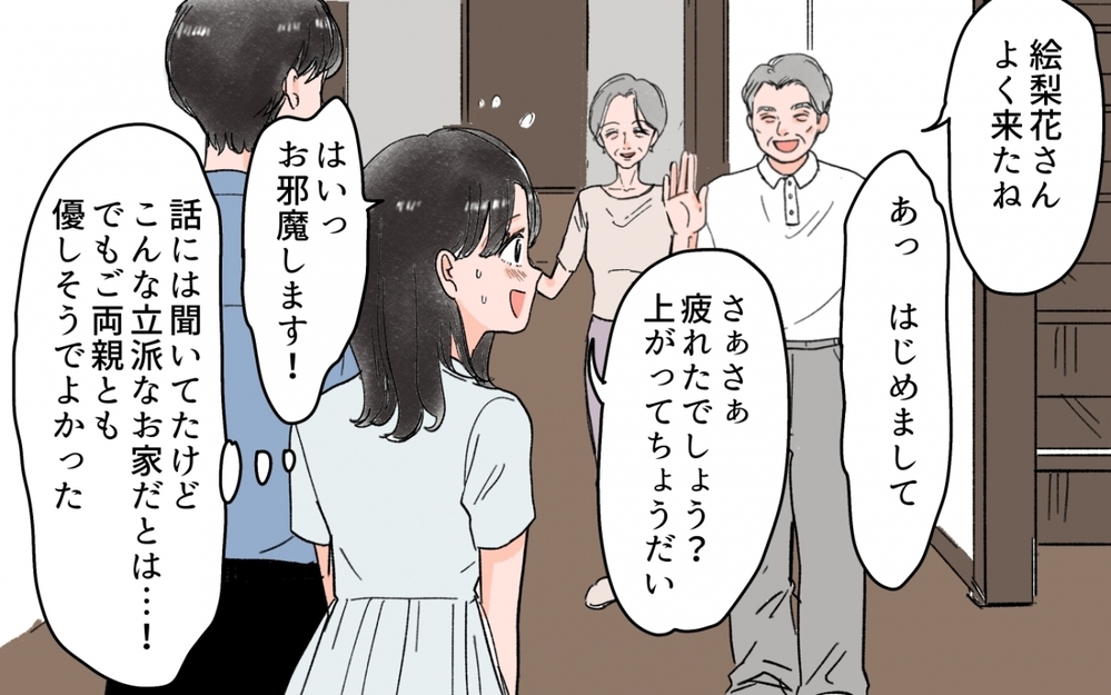 「うん、同居するつもりでいるよ？」夫が勝手に義実家同居を承諾!? 結婚の挨拶が波乱過ぎる！