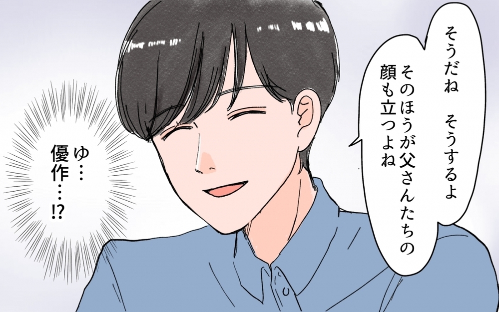 「うん、同居するつもりでいるよ？」夫が勝手に義実家同居を承諾!? 結婚の挨拶が波乱過ぎる！