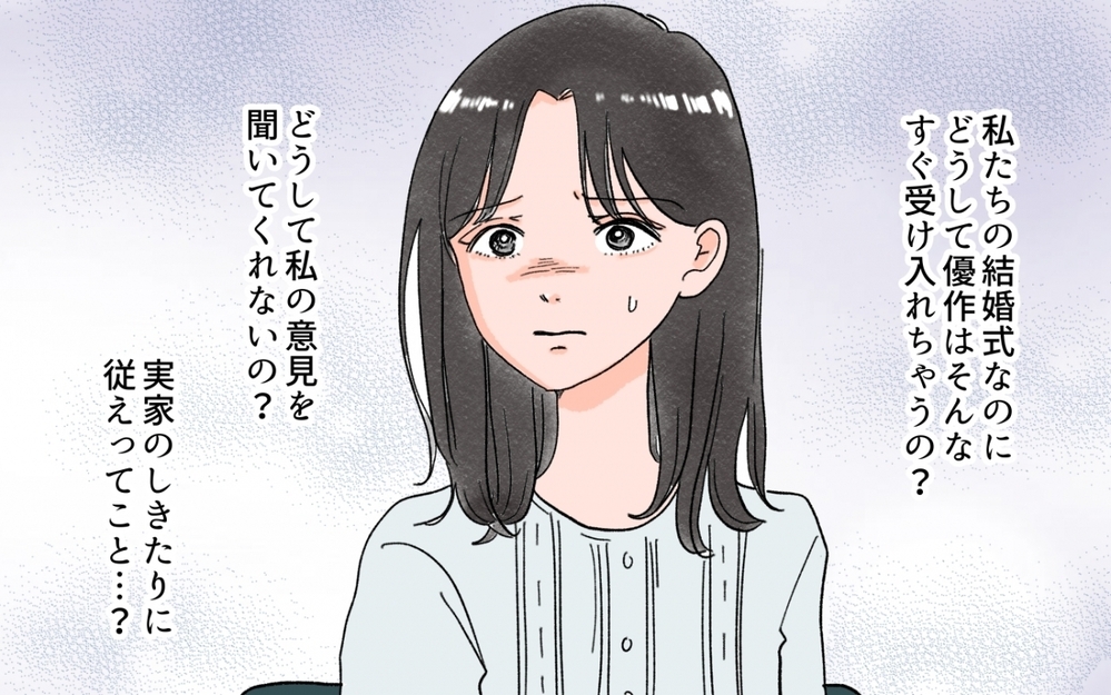 「うん、同居するつもりでいるよ？」夫が勝手に義実家同居を承諾!? 結婚の挨拶が波乱過ぎる！