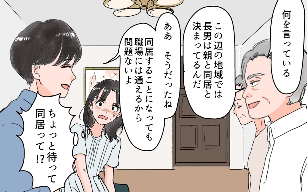 「うん、同居するつもりでいるよ？」夫が勝手に義実家同居を承諾!? 結婚の挨拶が波乱過ぎる！