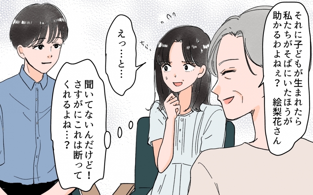 「うん、同居するつもりでいるよ？」夫が勝手に義実家同居を承諾!? 結婚の挨拶が波乱過ぎる！