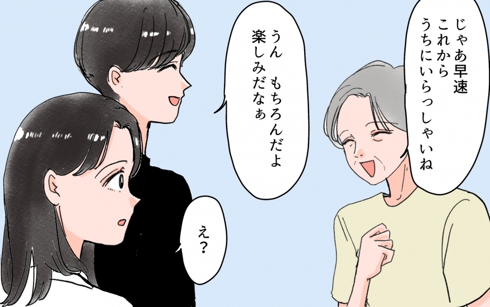 「うん、同居するつもりでいるよ？」夫が勝手に義実家同居を承諾!? 結婚の挨拶が波乱過ぎる！