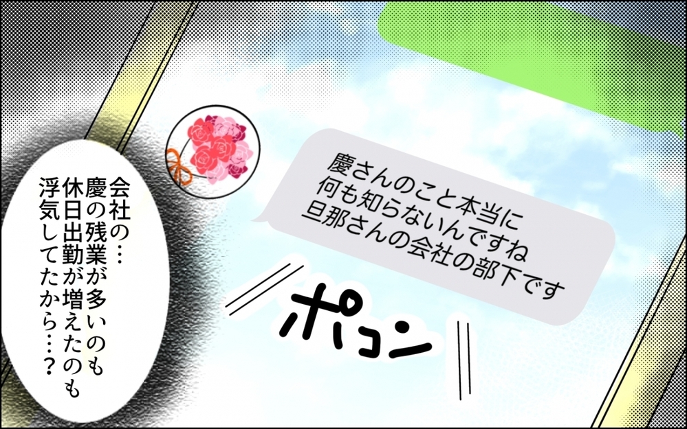「旦那さん、いま私の隣で寝てますよ」夫の恋人から突然の挑発メッセージ!? 妻はどう動く？