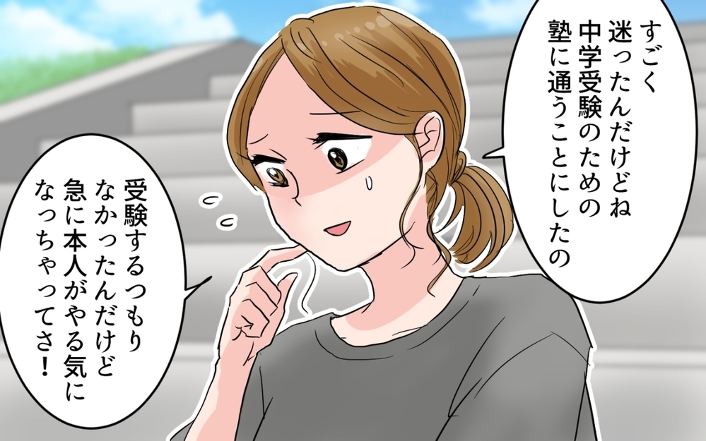 あれ？うちの子以外は中学受験!? 仲間外れにされた気分…ママ友とは親友になれないの？