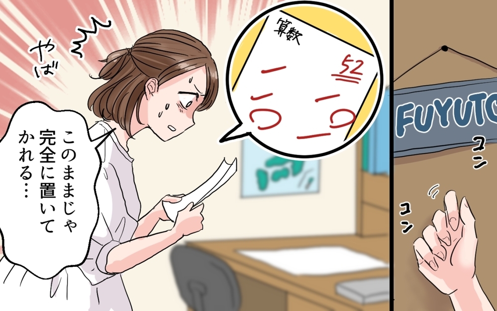 あれ？うちの子以外は中学受験!? 仲間外れにされた気分…ママ友とは親友になれないの？