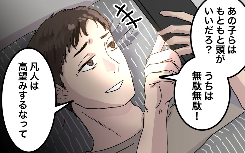 あれ？うちの子以外は中学受験!? 仲間外れにされた気分…ママ友とは親友になれないの？