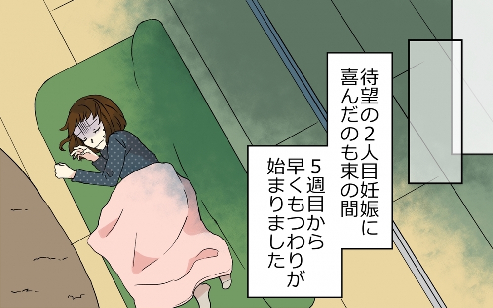 「大丈夫って聞く夫は何もしてくれない！」二人目妊娠でつわり最高潮…夫はいつも通り飲み会!?