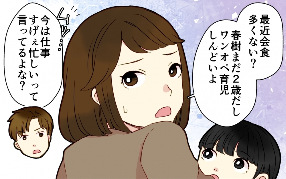 「大丈夫って聞く夫は何もしてくれない！」二人目妊娠でつわり最高潮…夫はいつも通り飲み会!?