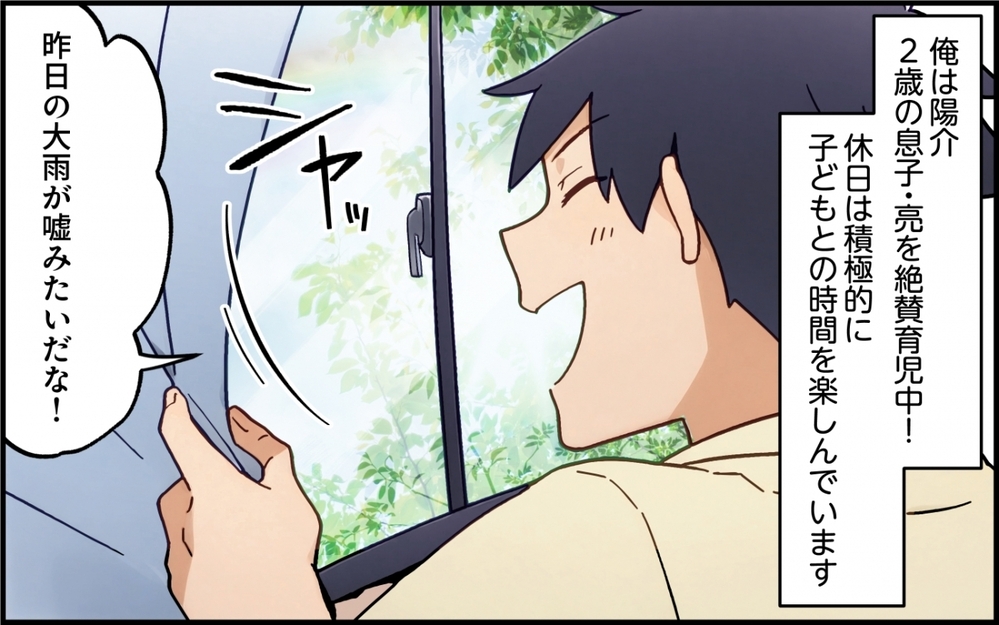 「いや〜汚れちゃったわぁ」ってその後始末は誰がするの…？ 自称イクメン夫の勘違いが過ぎる！