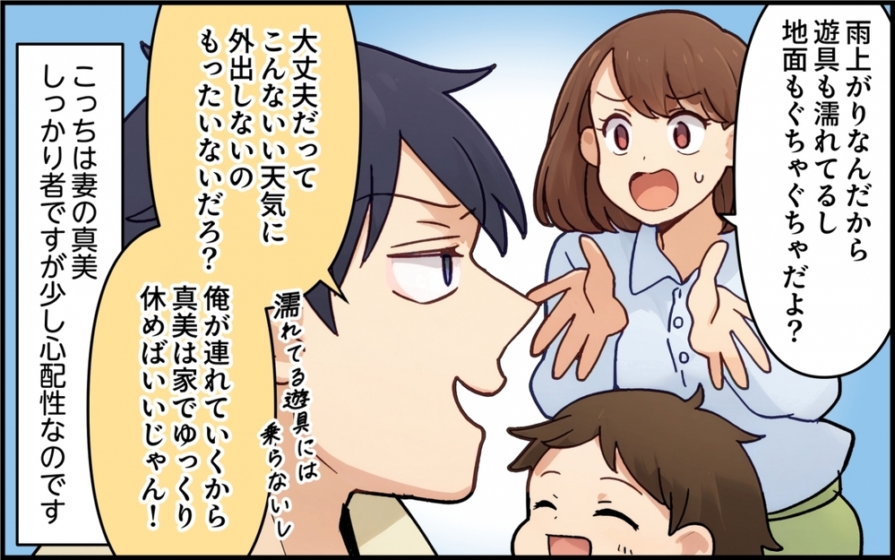 「いや〜汚れちゃったわぁ」ってその後始末は誰がするの…？ 自称イクメン夫の勘違いが過ぎる！