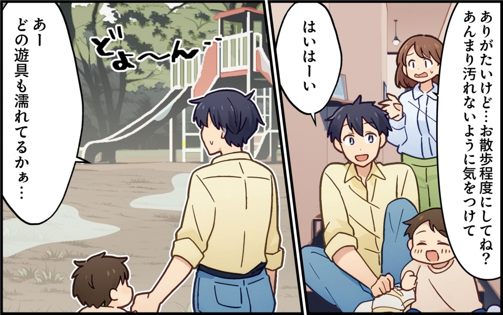 「いや〜汚れちゃったわぁ」ってその後始末は誰がするの…？ 自称イクメン夫の勘違いが過ぎる！