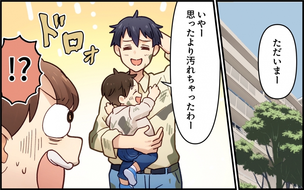 「いや〜汚れちゃったわぁ」ってその後始末は誰がするの…？ 自称イクメン夫の勘違いが過ぎる！