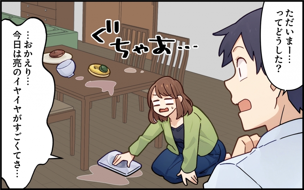 「いや〜汚れちゃったわぁ」ってその後始末は誰がするの…？ 自称イクメン夫の勘違いが過ぎる！