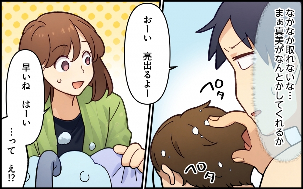 「いや〜汚れちゃったわぁ」ってその後始末は誰がするの…？ 自称イクメン夫の勘違いが過ぎる！