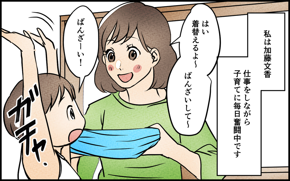 「行ってきまーす」ってえぇ!? 夫の芸術的な髪型にヒヤリ…！ その身だしなみで会社に行くの？