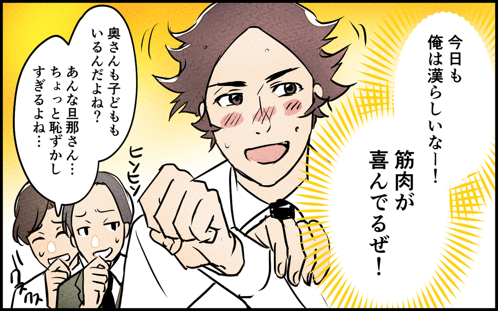 「行ってきまーす」ってえぇ!? 夫の芸術的な髪型にヒヤリ…！ その身だしなみで会社に行くの？