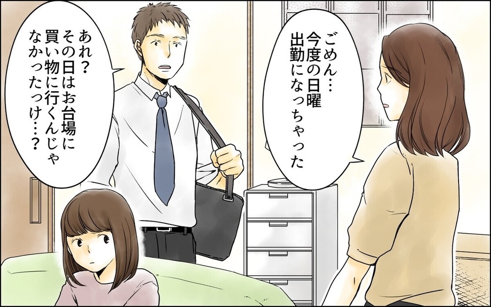 子どもの「発表会」「急病」は嘘だった…？ 働く母のリアルな裏側