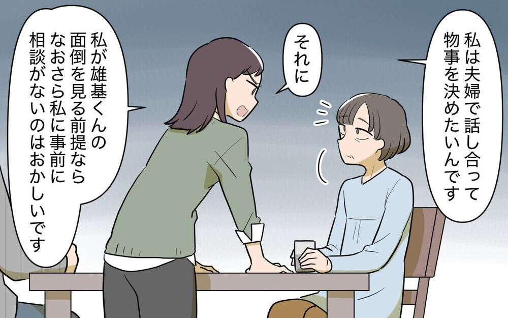 はぁあ？夫が勝手に同居を決めていた…そこに隠された裏事情と妻の見事な反撃