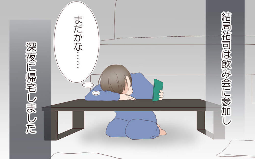 「仕事だぞ？」って妙に楽しそうな夫があやしい…なんの証拠もないけれど