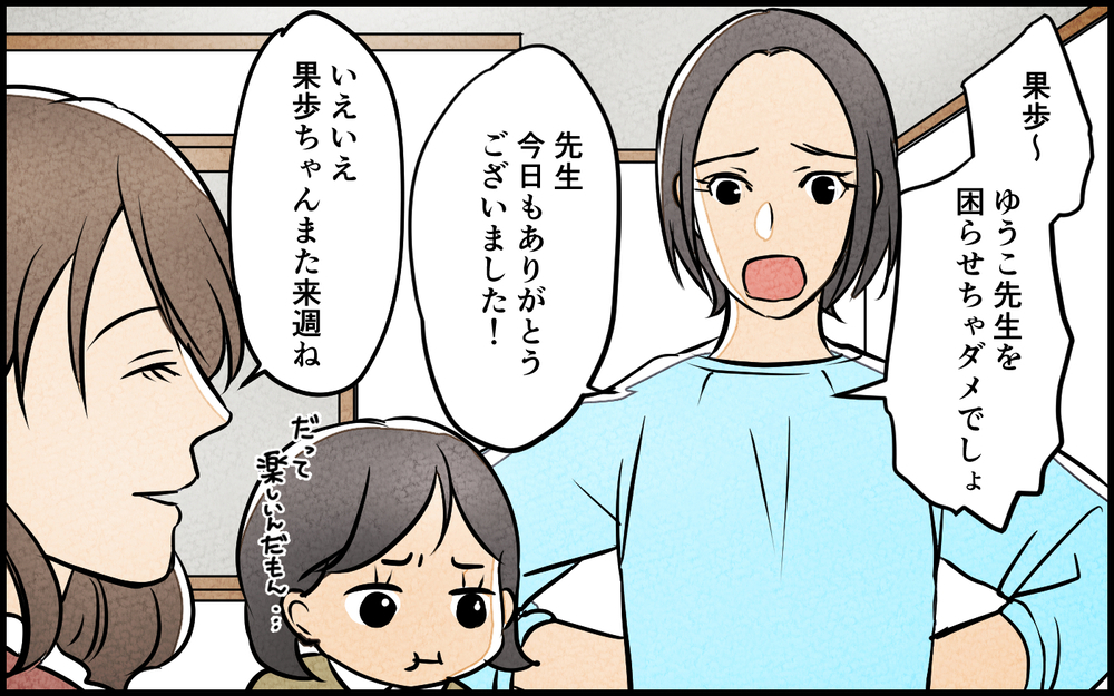 「え、俺が格好いいって?」ピアノの先生に褒められた夫がニヤリ…予想外の結末に!?