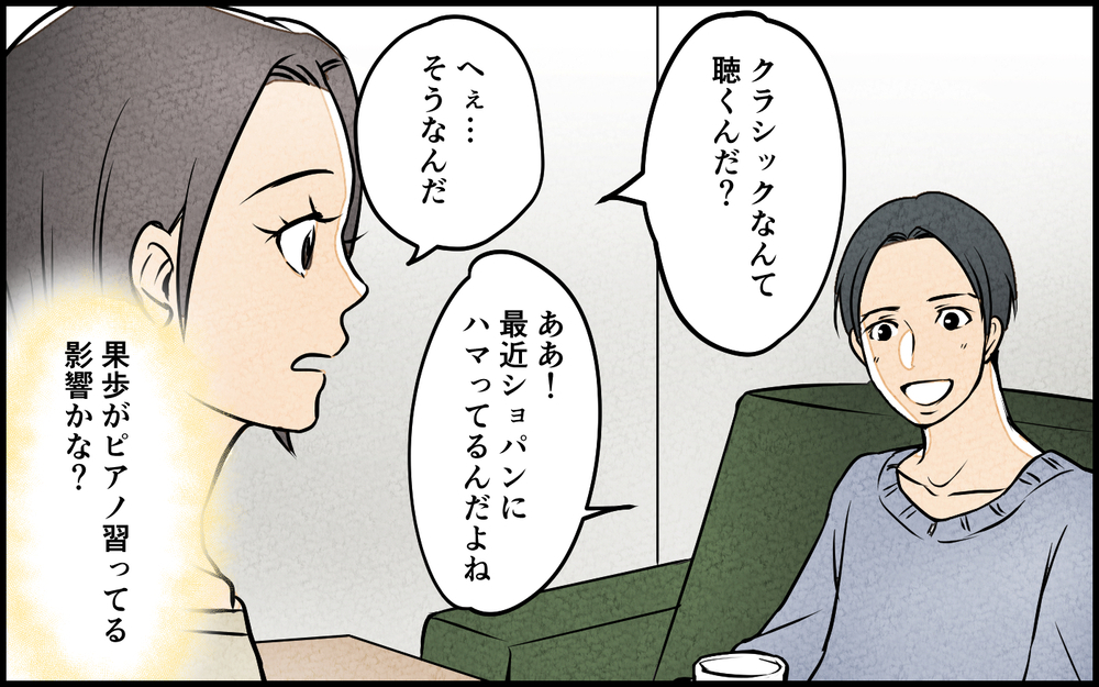 「え、俺が格好いいって?」ピアノの先生に褒められた夫がニヤリ…予想外の結末に!?
