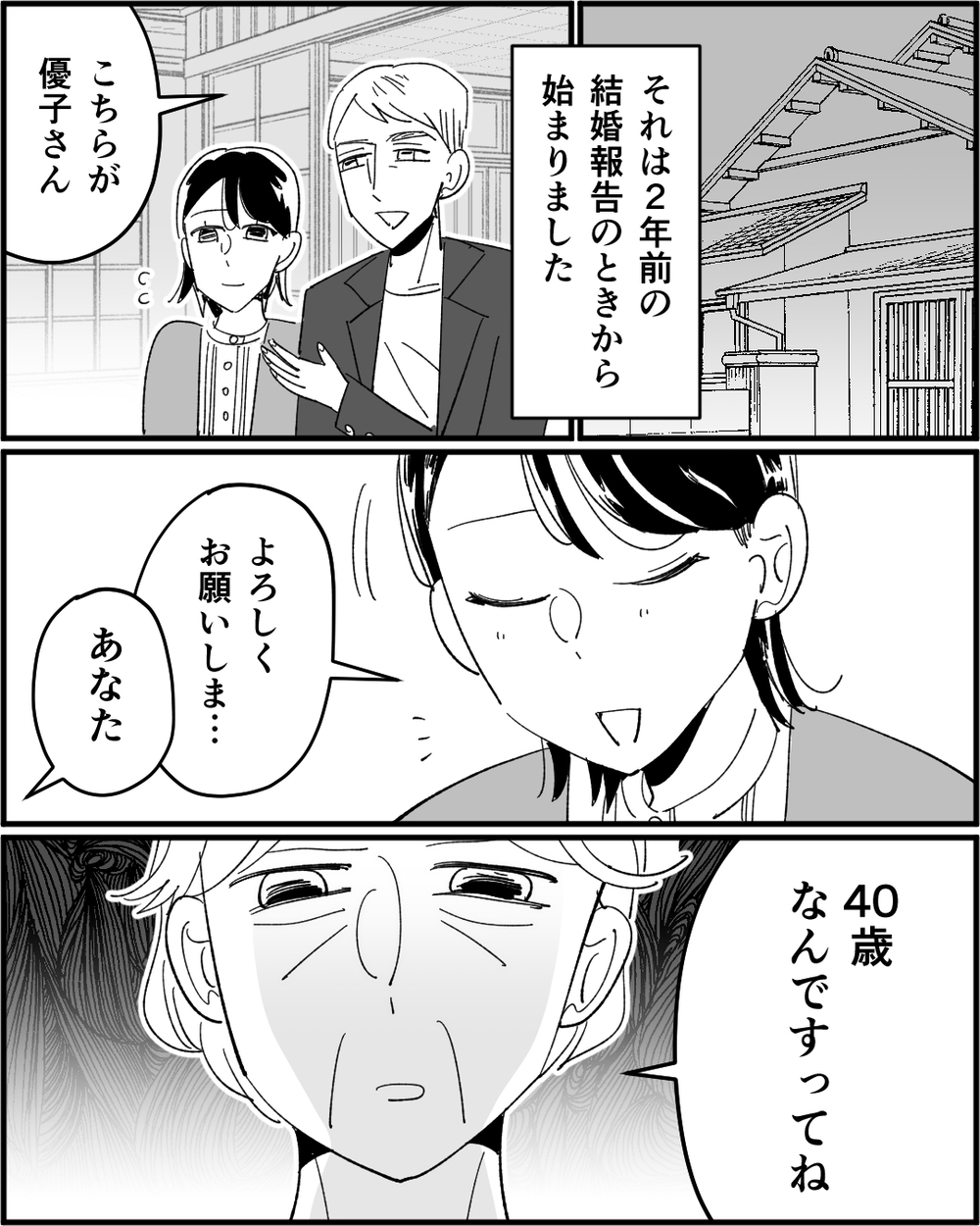 「もっと若いお嫁さんが欲しかったわぁ」義母が初対面の嫁に嫌味炸裂…！ この戦いは序章に過ぎなかった!?