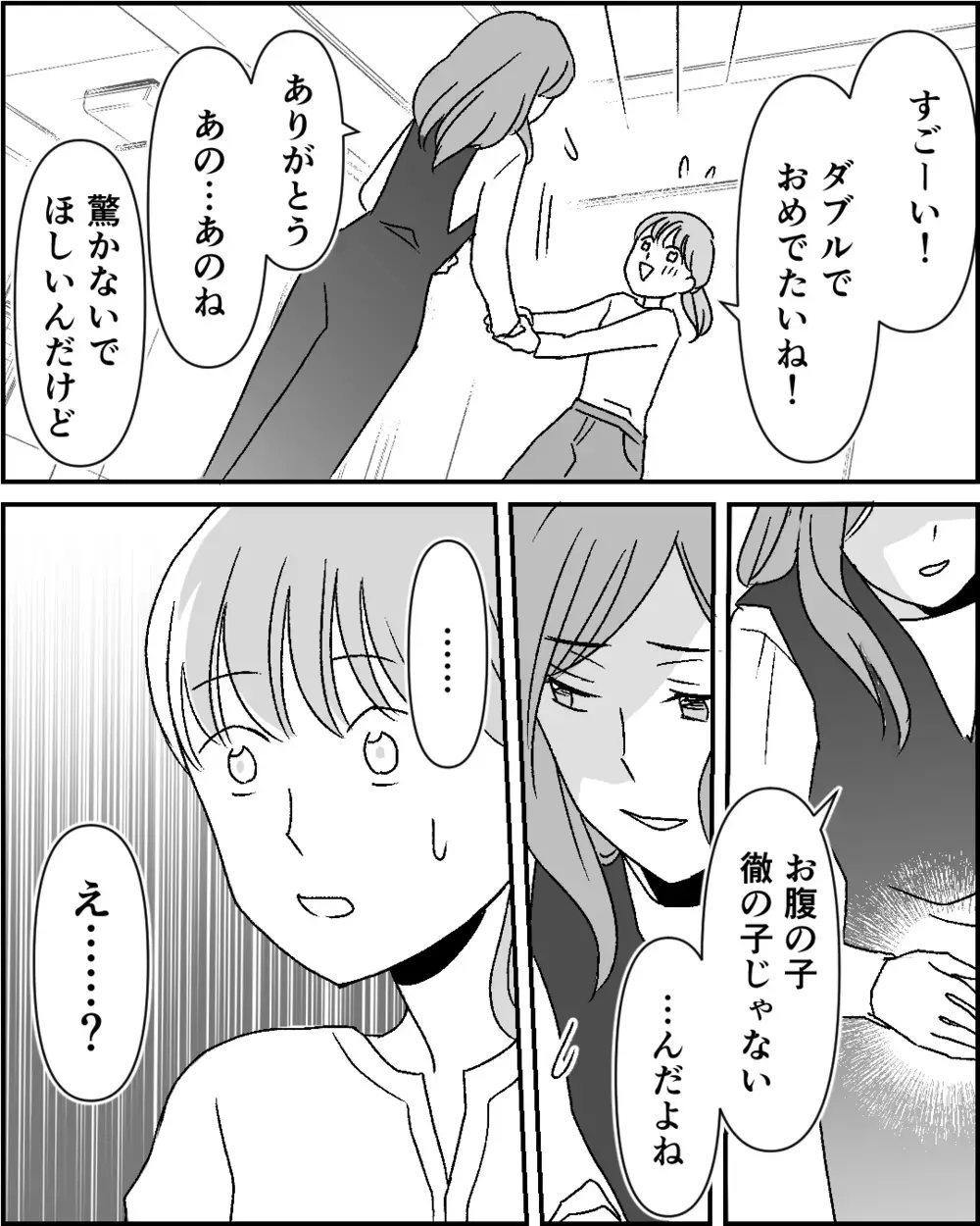 「お腹の子は婚約者の子じゃない…」実姉が衝撃告白！ 大反対の妹に姉は激怒!? 夫婦の行く末は…