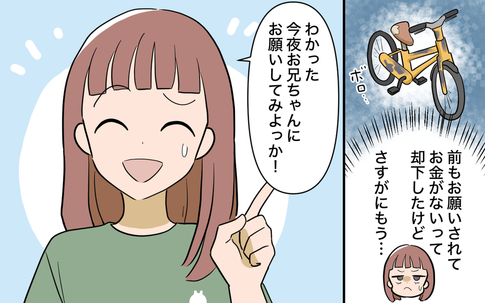 「私はシンママだしお金は実兄に頼もう！」困った妹の思惑は兄の結婚でどうなる!?