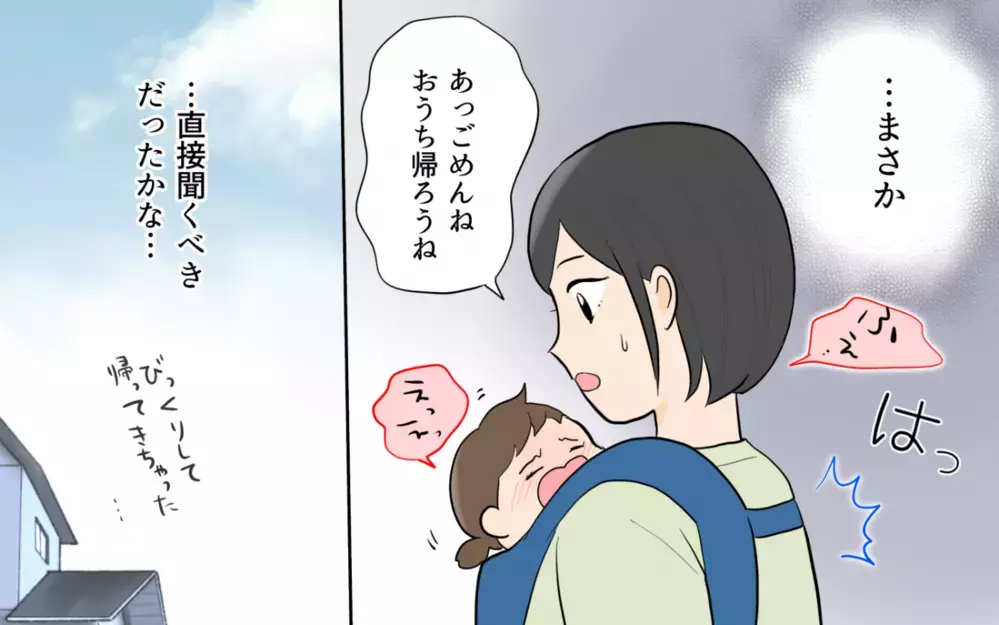 「その女の人は誰…？」夫の忘れ物を届けたらまさかの密会!? 夫に単刀直入に聞いてみると…