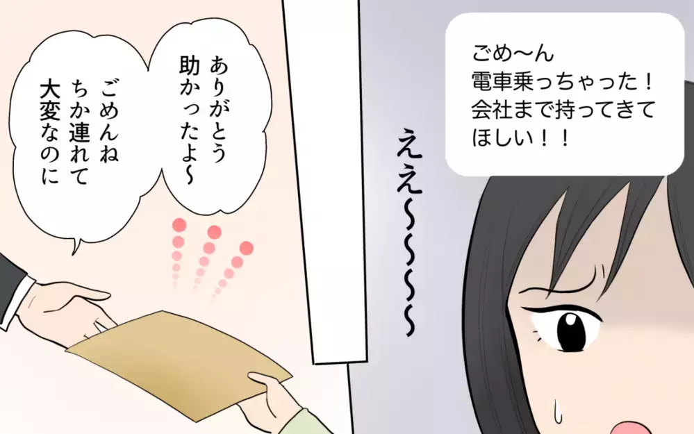 「その女の人は誰…？」夫の忘れ物を届けたらまさかの密会!? 夫に単刀直入に聞いてみると…
