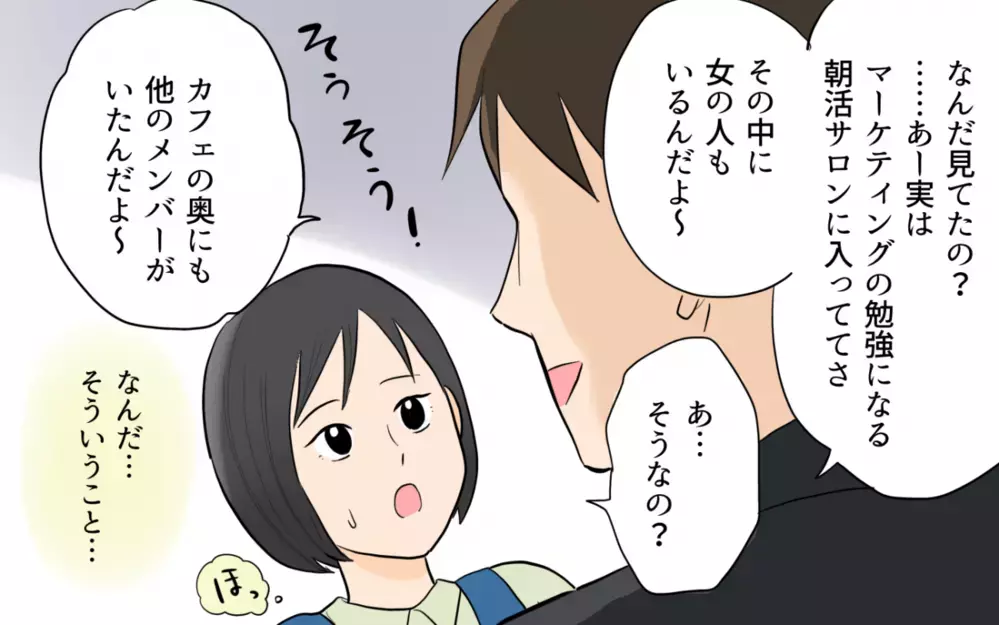 「その女の人は誰…？」夫の忘れ物を届けたらまさかの密会!? 夫に単刀直入に聞いてみると…