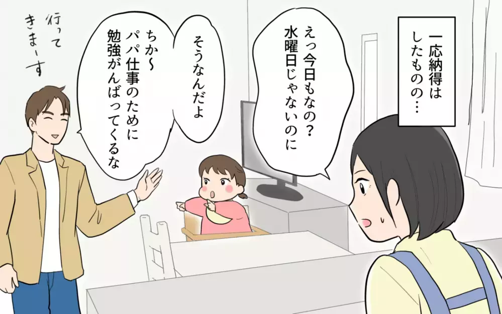 「その女の人は誰…？」夫の忘れ物を届けたらまさかの密会!? 夫に単刀直入に聞いてみると…