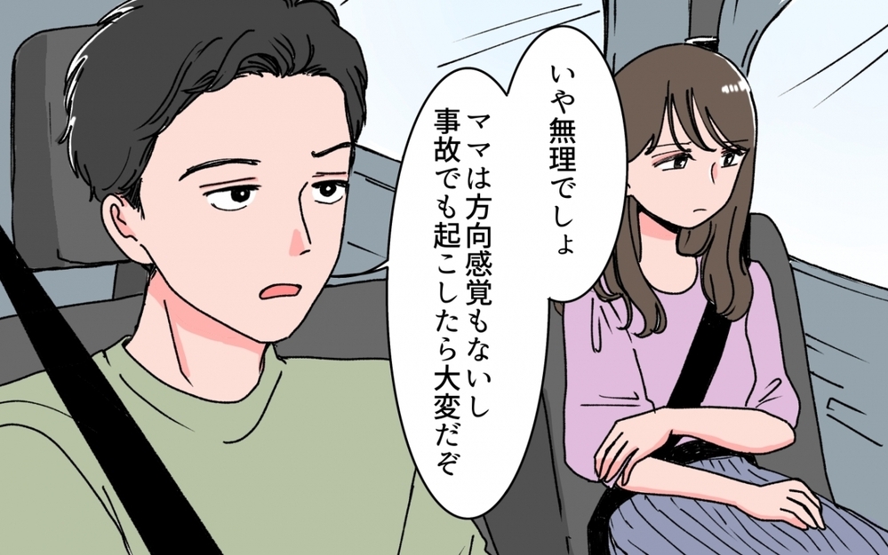 「いや、でも…」夫のその口ぐせ面倒くさいんですけど…否定的な夫に娘が一言！夫は大焦り!?