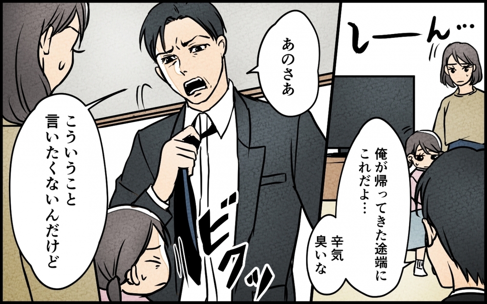 「あのさぁ、もっと笑顔で出迎えてくれない？」帰宅した夫のイライラが酷い！仕事のストレスを家族に当ててない!?