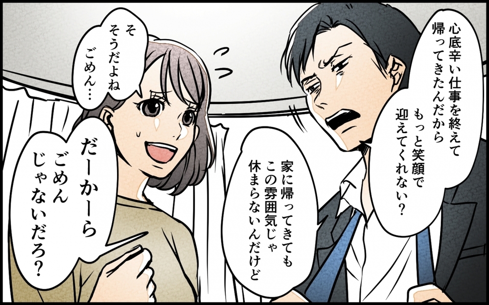 「あのさぁ、もっと笑顔で出迎えてくれない？」帰宅した夫のイライラが酷い！仕事のストレスを家族に当ててない!?