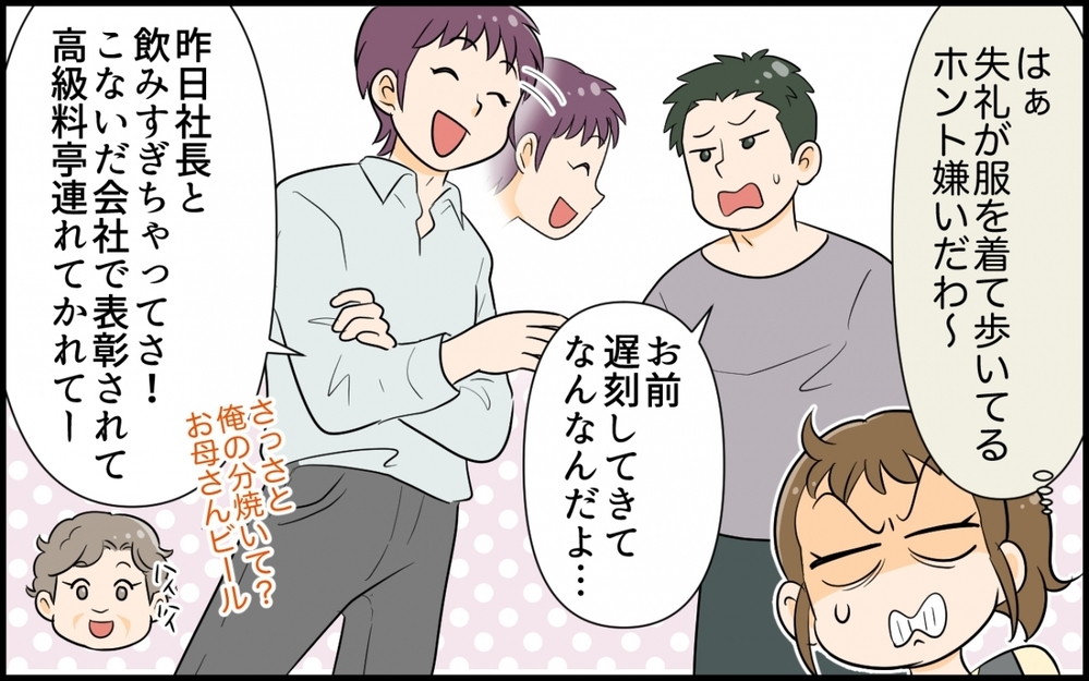 「食べる勢いすごいっすね〜笑」超失礼な義弟が結婚!? お相手が完璧だけど何か裏がある…？