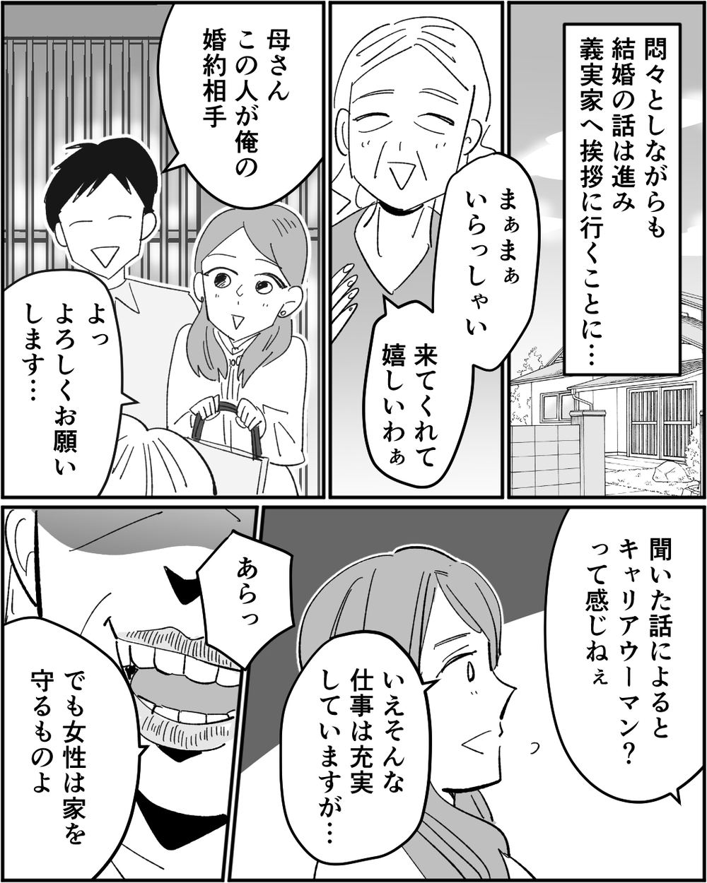 「子育て、家事、夫のフォローが女性の生きがいよ？」義母の言葉にヒヤリ…この結婚って大誤算だった!?