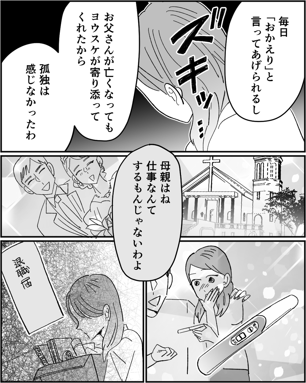 「子育て、家事、夫のフォローが女性の生きがいよ？」義母の言葉にヒヤリ…この結婚って大誤算だった!?