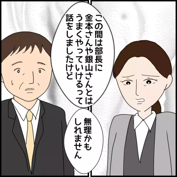 ついに部長案件に…話を盛ってでも守りたい“被害者ポジション”【年下の同僚からフキハラされた話 Vol.80】