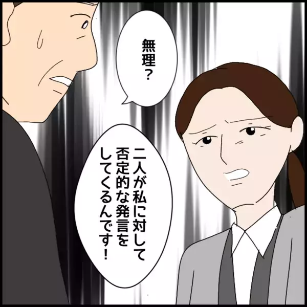 ついに部長案件に…話を盛ってでも守りたい“被害者ポジション”【年下の同僚からフキハラされた話 Vol.80】