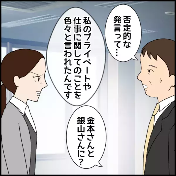 ついに部長案件に…話を盛ってでも守りたい“被害者ポジション”【年下の同僚からフキハラされた話 Vol.80】