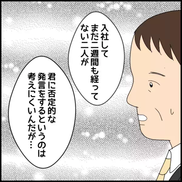 ついに部長案件に…話を盛ってでも守りたい“被害者ポジション”【年下の同僚からフキハラされた話 Vol.80】