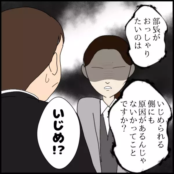 「私は何もしてないのに」部長の前で始まった被害者アピール【年下の同僚からフキハラされた話 Vol.81】
