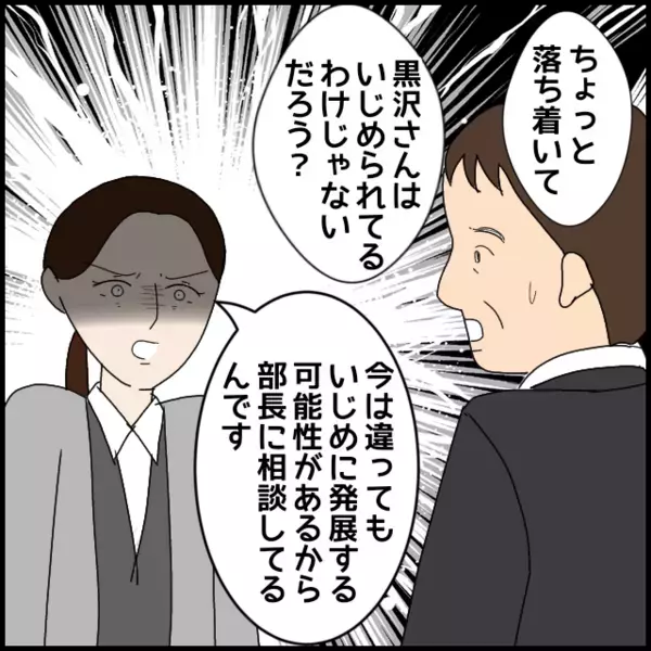 「私は何もしてないのに」部長の前で始まった被害者アピール【年下の同僚からフキハラされた話 Vol.81】