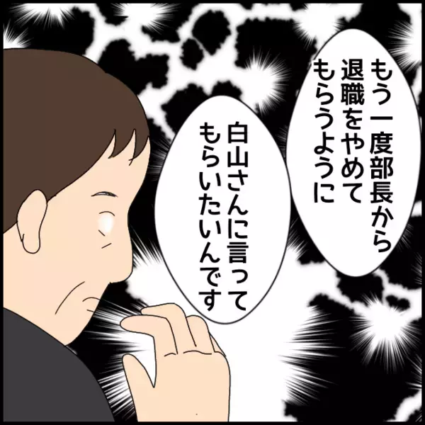 「私は何もしてないのに」部長の前で始まった被害者アピール【年下の同僚からフキハラされた話 Vol.81】