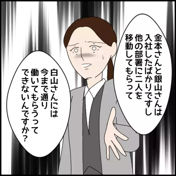 「私は何もしてないのに」部長の前で始まった被害者アピール【年下の同僚からフキハラされた話 Vol.81】