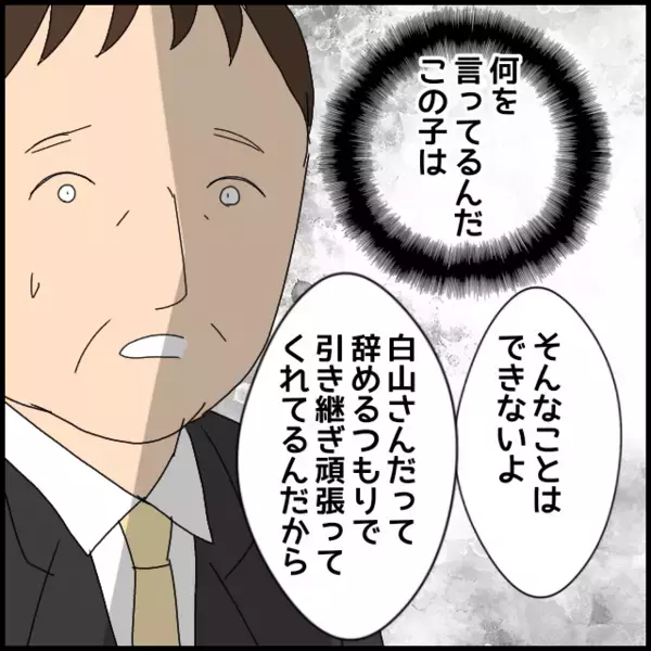 「私は何もしてないのに」部長の前で始まった被害者アピール【年下の同僚からフキハラされた話 Vol.81】